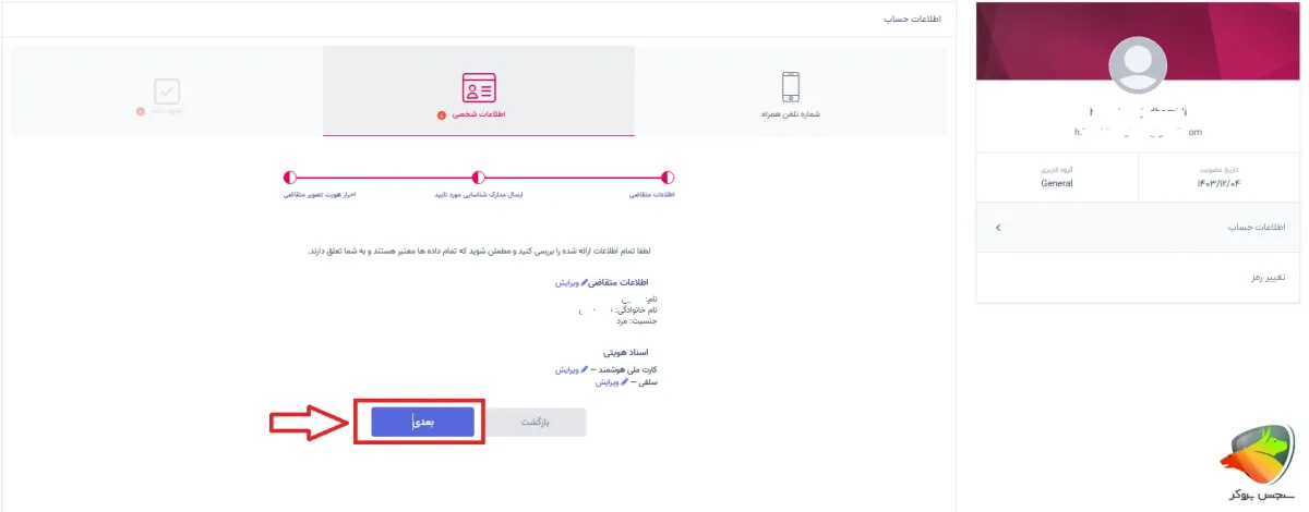 راهنمای کلمل ثبت نام در تاپ چنج