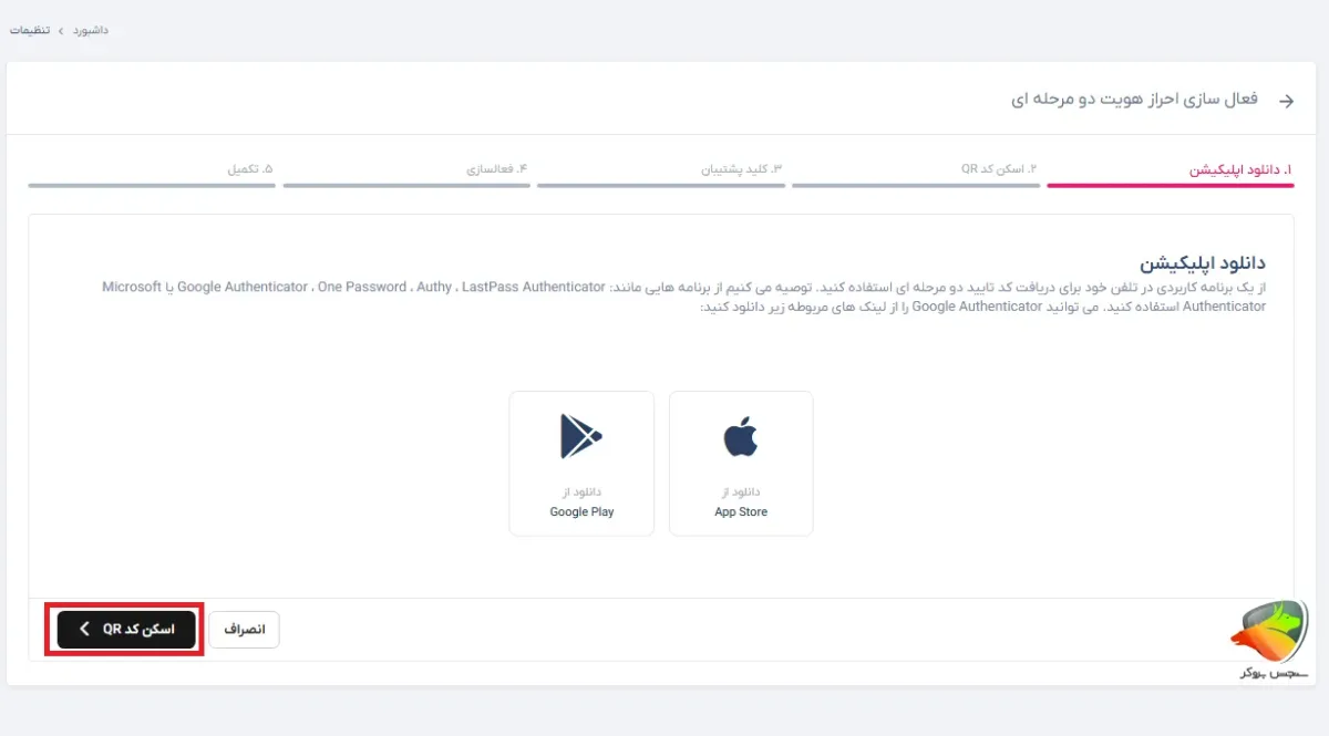 مراحل نصب Google Authenticator