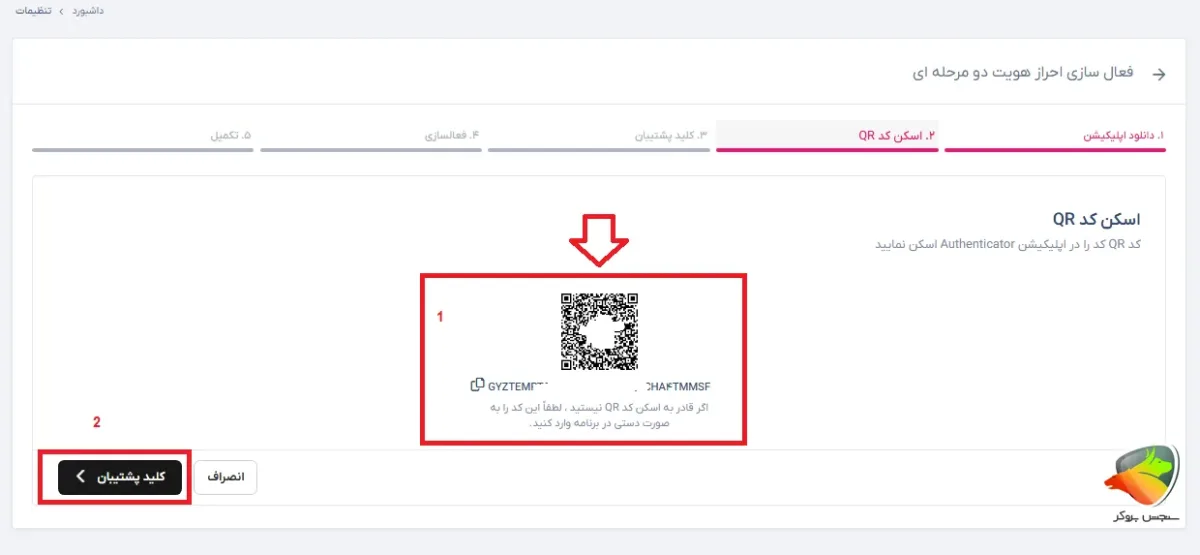 امنیت تاپ چنج ورود به حساب
