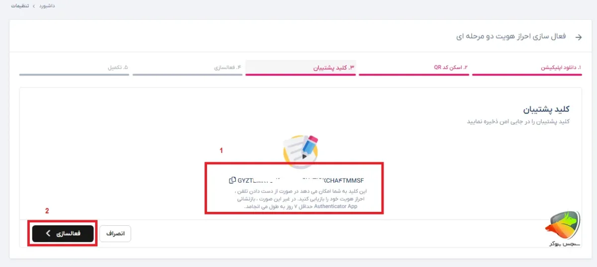 لاگین تاپ چنج + امنیت ورود به حساب