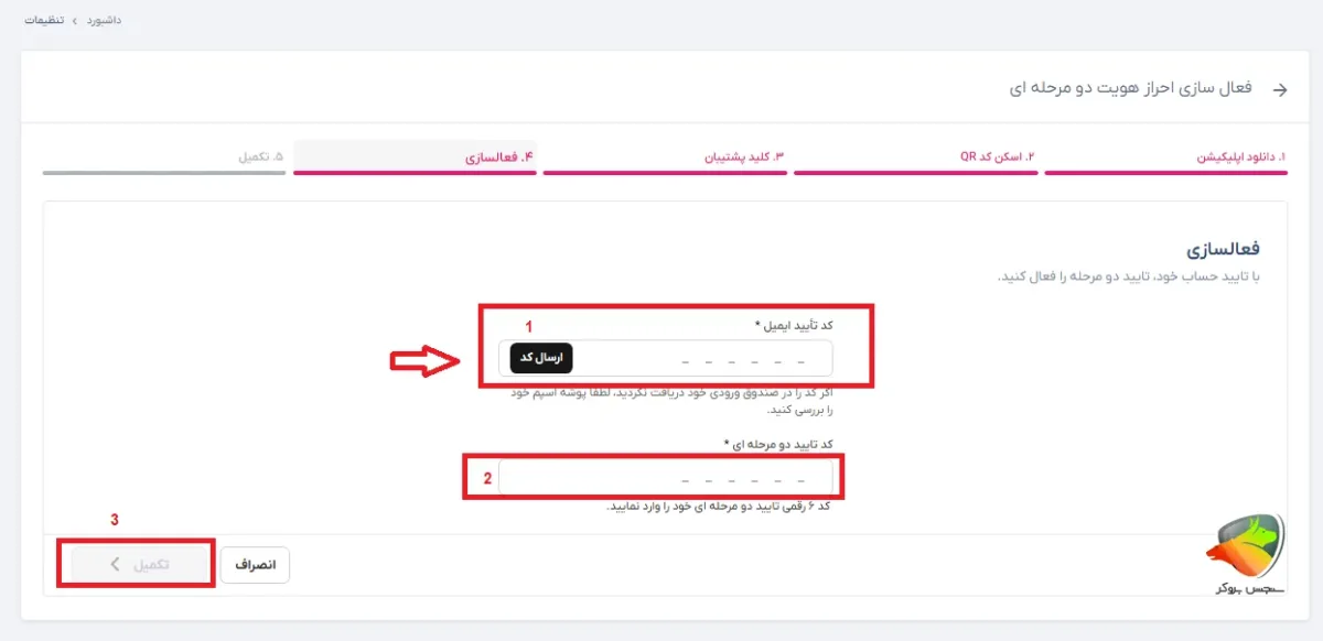 لاگین تاپ چنج و مراحل فعالسازی احراز هویت دو مرحله ای