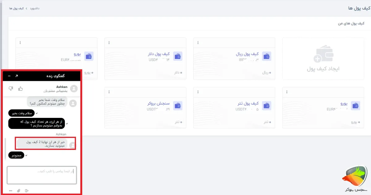 آموزش کیف پول تاپ چنج