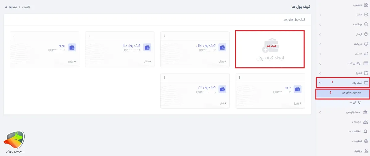 امورش ساخت کیف پول در تاپ چنج مرحله 1