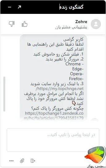 بررسی اینکه آیا تاپ چنج فیلتر است؟