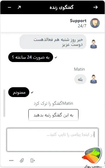 تاپ چنج پشتیبانی 24 ساعته داره