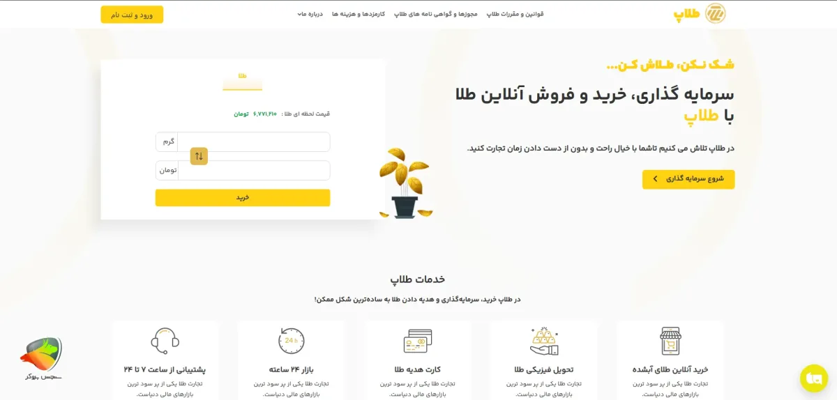 طلاپ برای خرید آنلاین طلا آب شده