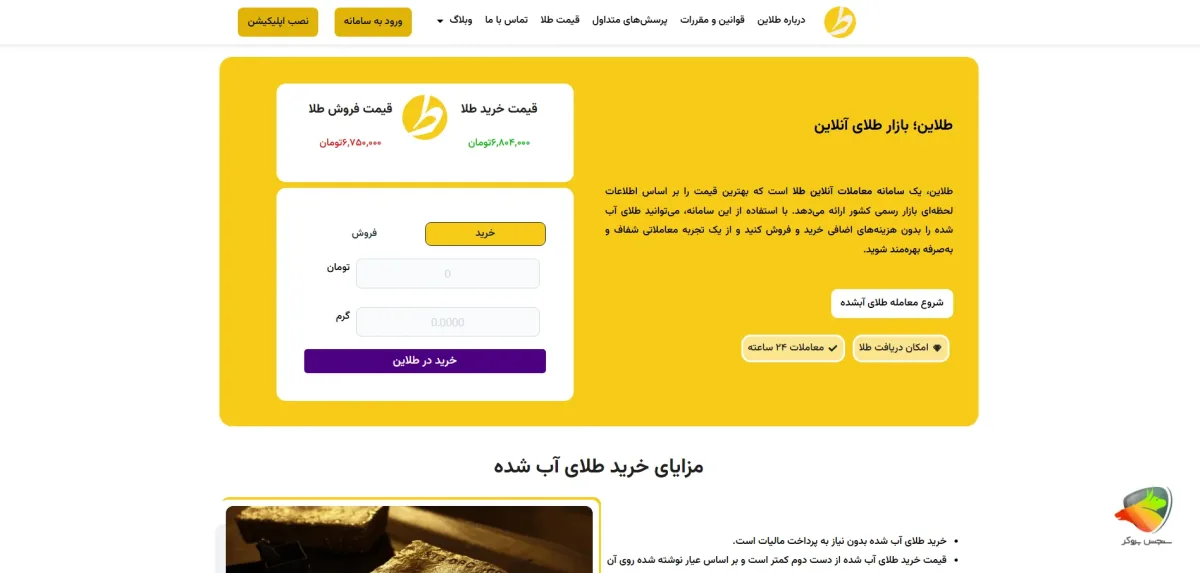 طلاین برای خرید آنلاین طلا آب شده