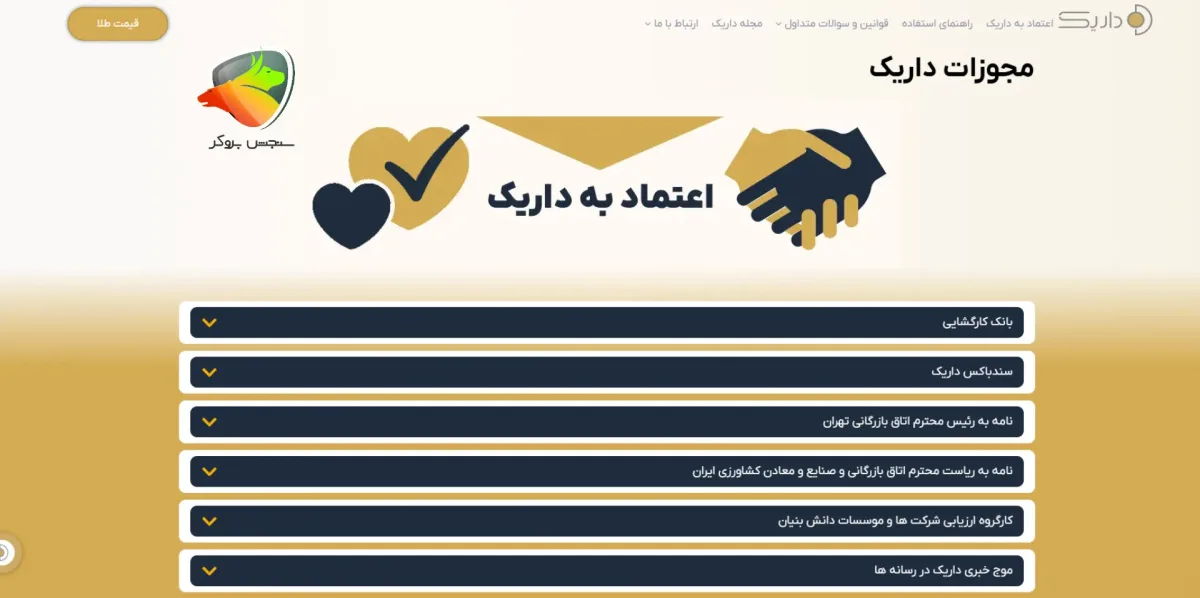 داریک سایت خرید و فروش طلای آب شده