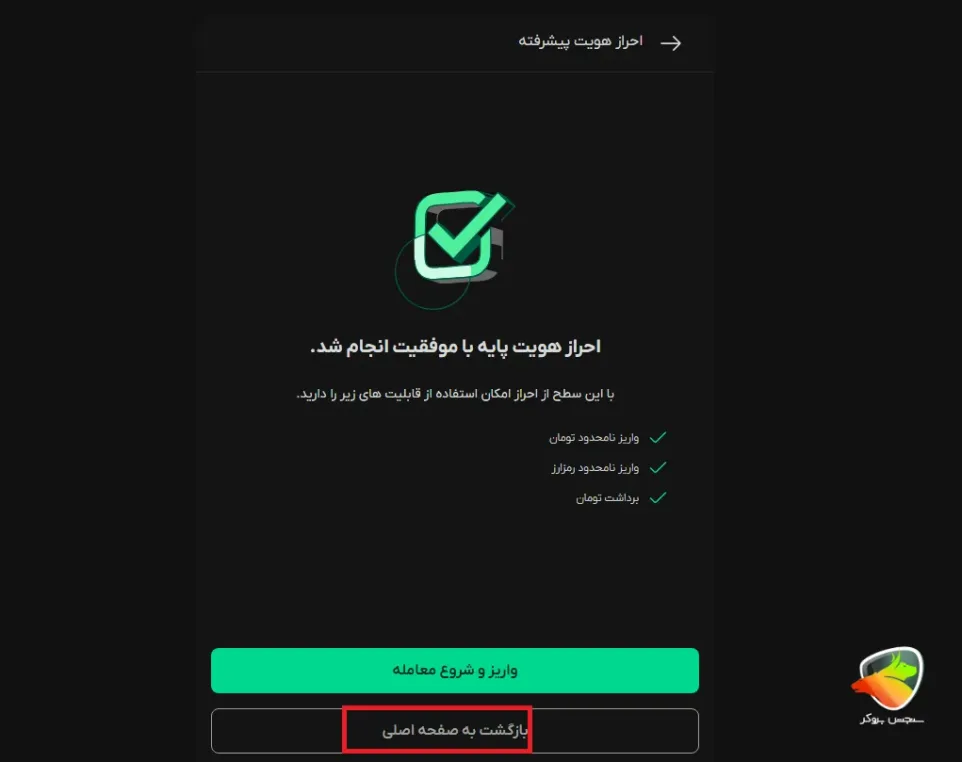 آموزش ثبت نام بیت پین