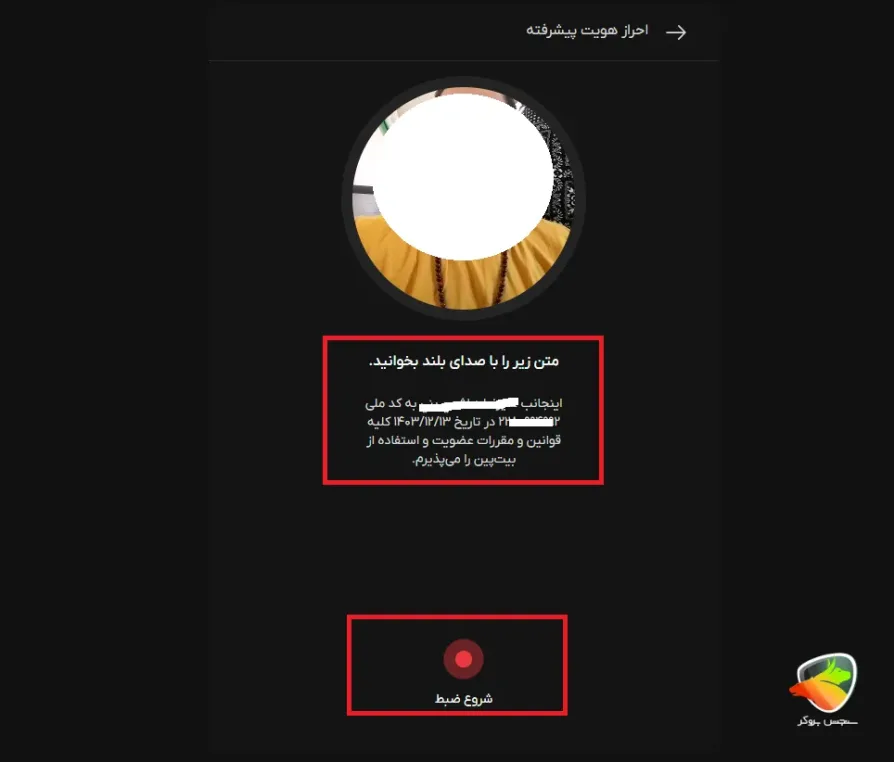نحوه ثبت نام در صرافی بیت پین و احراز هویت با دوربین