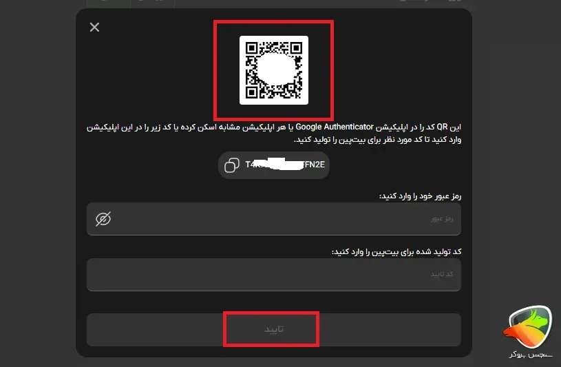 دانلود برنامه صرافی بیت پین گوگل اتنتیکیتور
