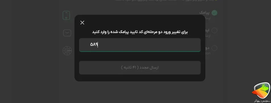 کد تایید اتنتیکیتور صرافی بیت پین