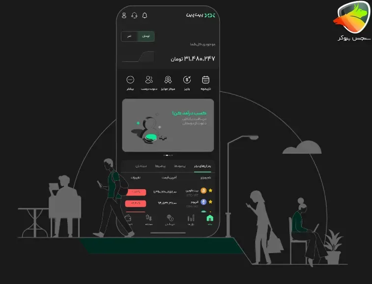 اپلیکیشن صرافی بیت پین