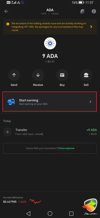 نحوه استیک کاردانو در تراست ولت مرحله 2