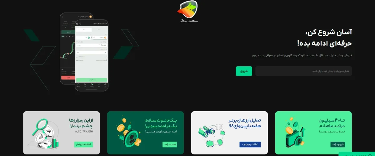 درباره صرافی بیت پین