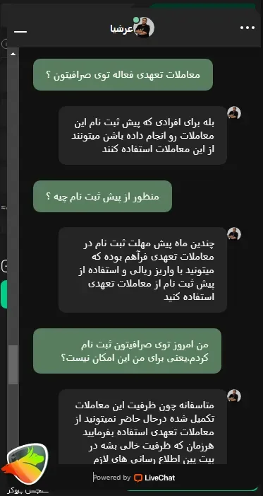 معاملات تعهدی صرافی بیت پین