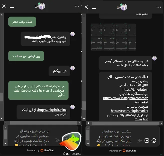 پین ایکس در صرافی بیت پین
