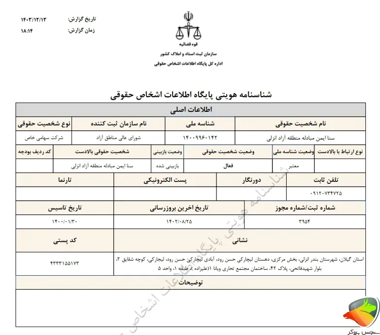 مجوز ثبت شرکت برای بررسی اعتبار صرافی بیت پین