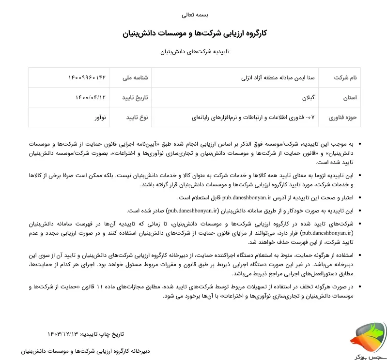 درباره صرافی بیت پین دانش بنیان