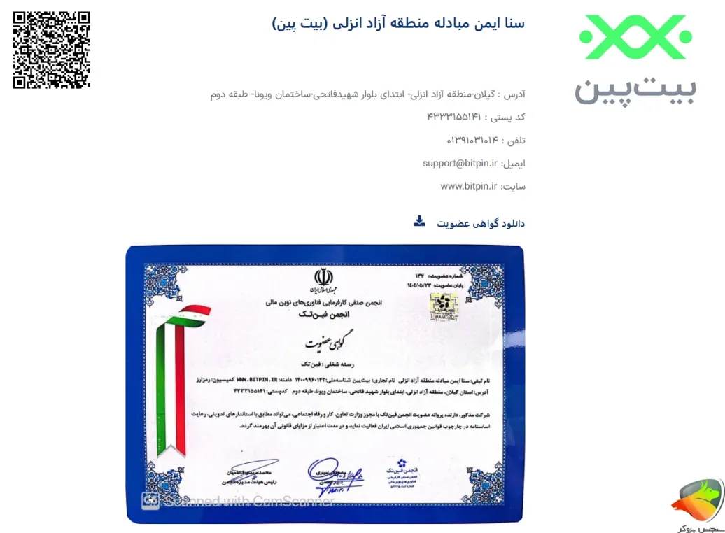 عضویت در انجمن فین تک