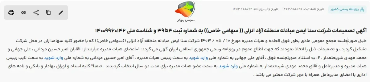 آگهی آخرین تغییرات در روزنامه رسمی