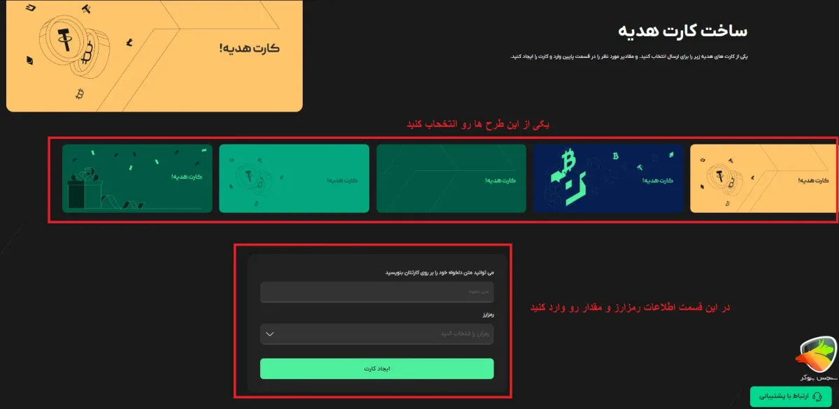 مراحل دریافت کارت هدیه در بیت پین