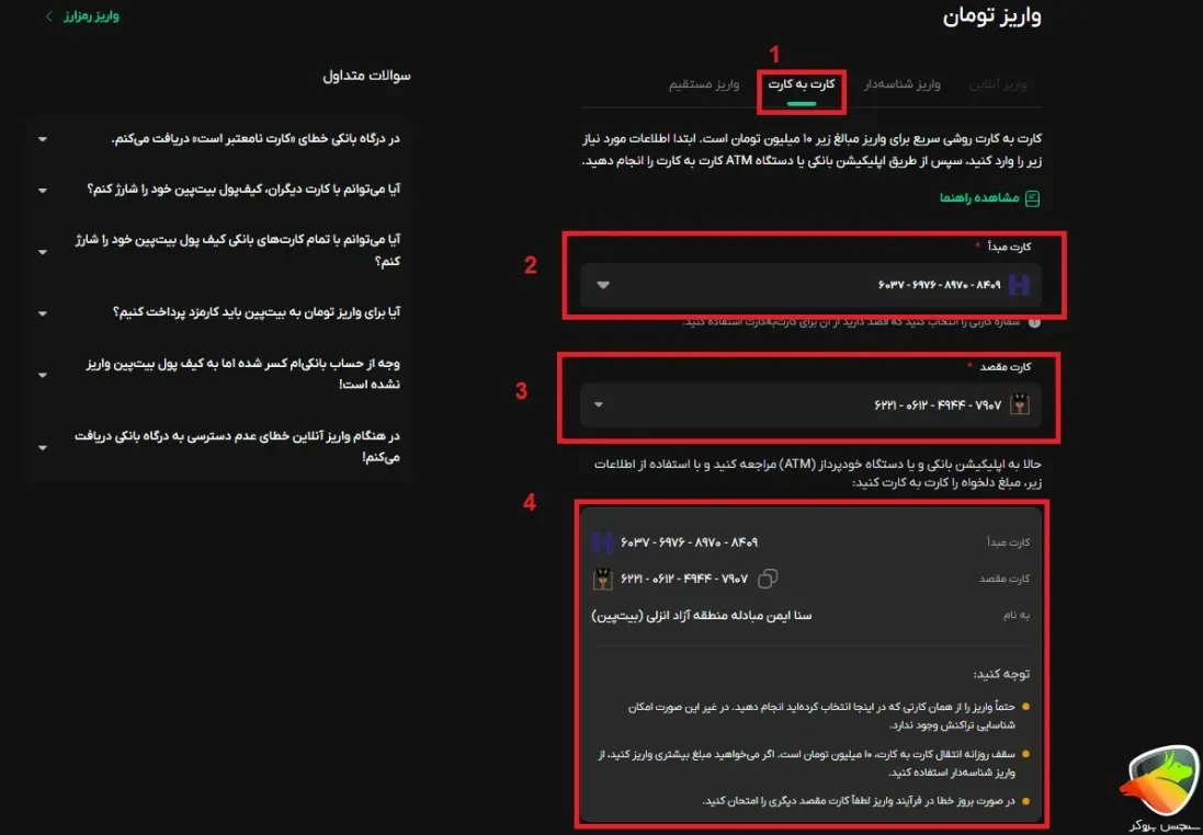 واریز کارت به کارت در بیت پین