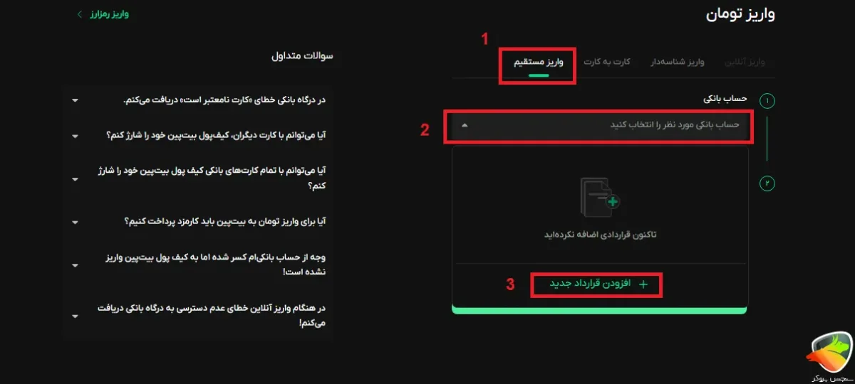 واریز مستقیم در صرافی بیت پین
