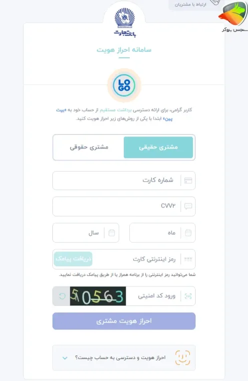 مراحل انجام واریز در صرافی بیت پین