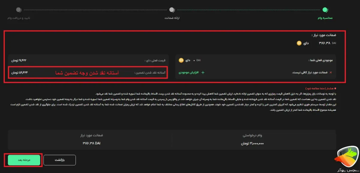 درخواست وام از بیت پین