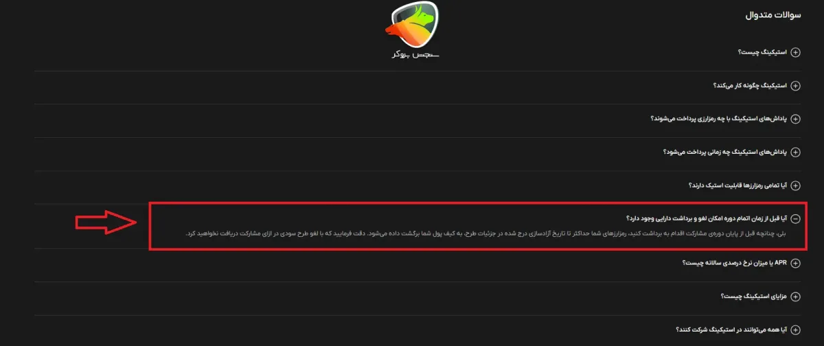 سوالت راجب طرح استیکینگ بیت پین