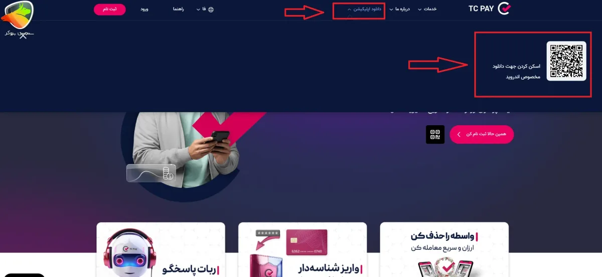 دانلود و نصب نرم‌افزار تاپ چنج