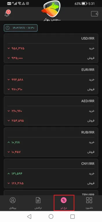 آموزش دانلود تاپ چنج اندروید