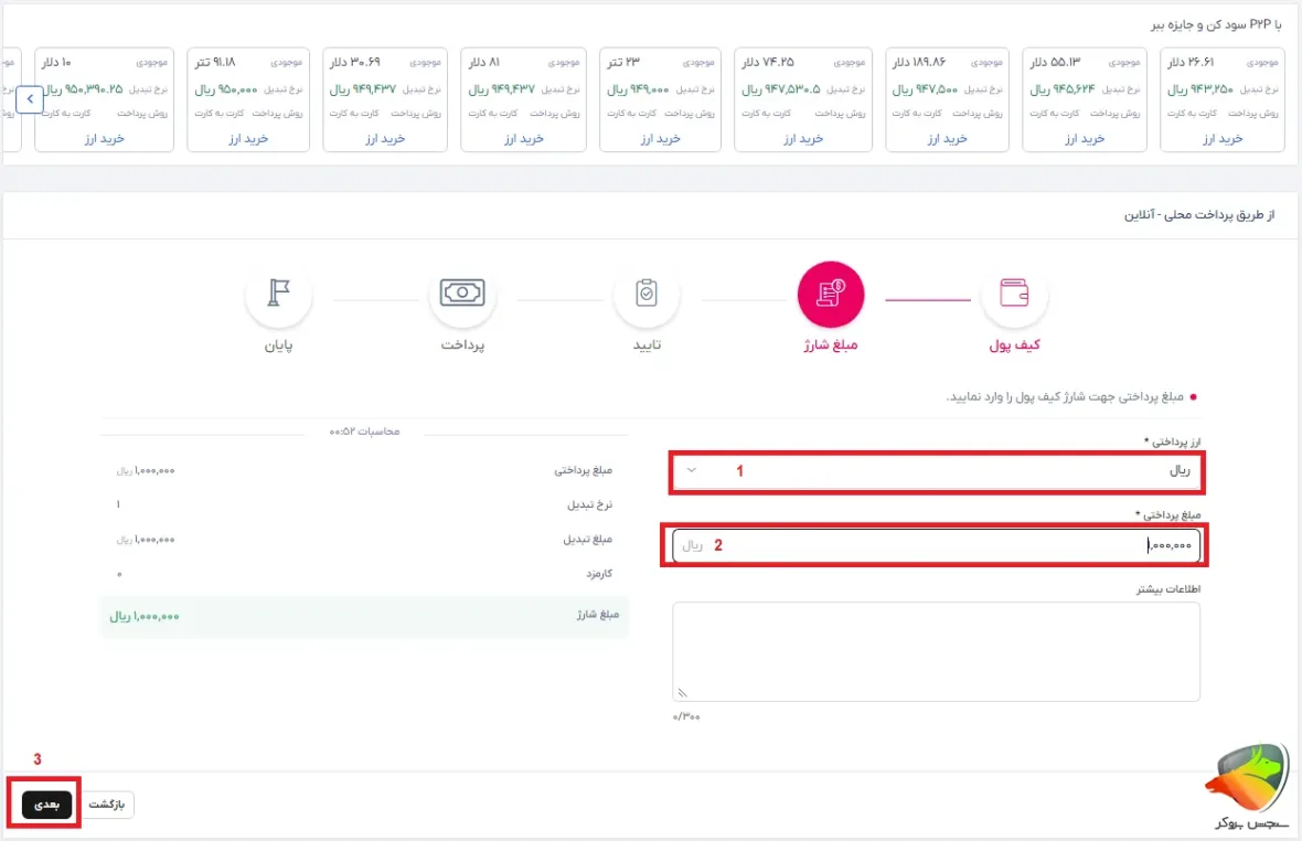 آموزش واریز تاپ چنج
