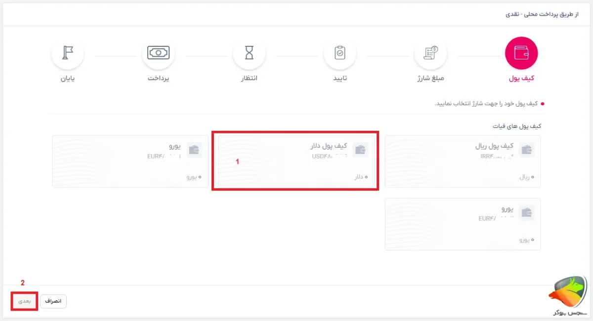 آموزش واریز تاپ چنج به صورت نقدی
