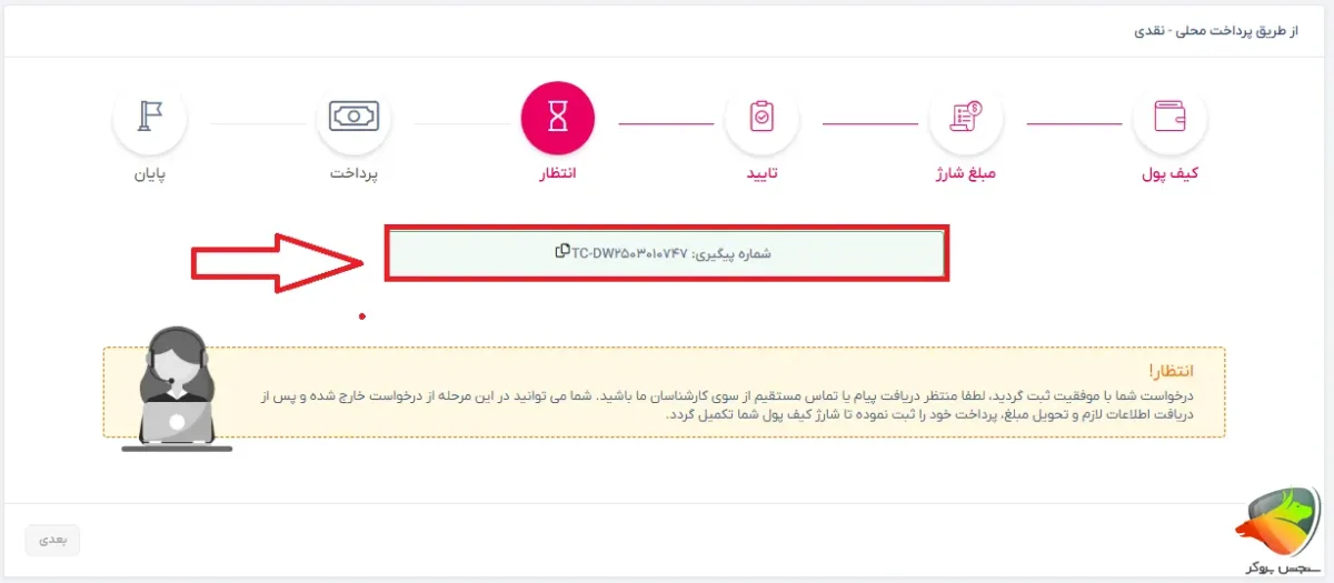 آموزش واریز و برداشت تاپ چنج