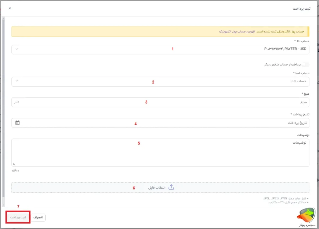انجام واریز به بروکر با تاپ چنج