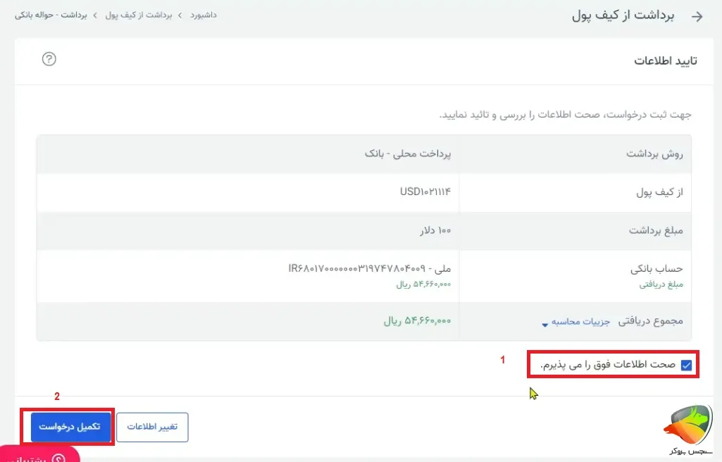چگونه از تاپ چنج برداشت کنیم