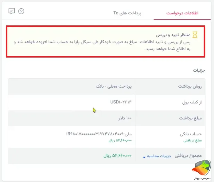 مراحل آموزش برداشت تاپ چنج