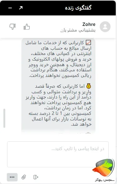 کارمزد واریز و برداشت تاپ چنج