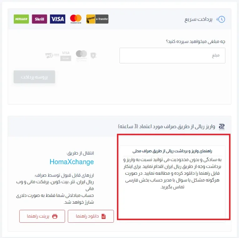 روش‌های واریز و برداشت بروکر hycm