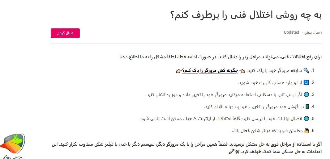 مشکل ورود به تاپ چنج