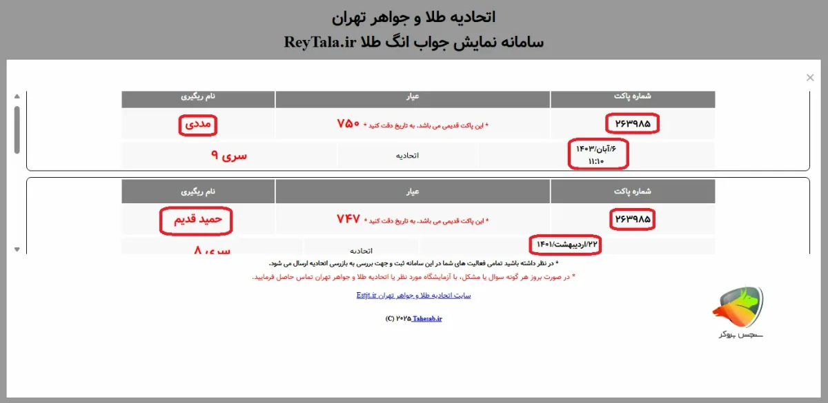 چند نتیجه برای استعلام طلای آب شده
