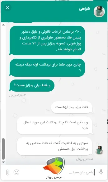 زمانبندی تسویه رمزارز در تترلند