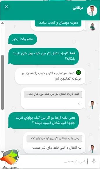 کارمزد خرید تتر از تترلند