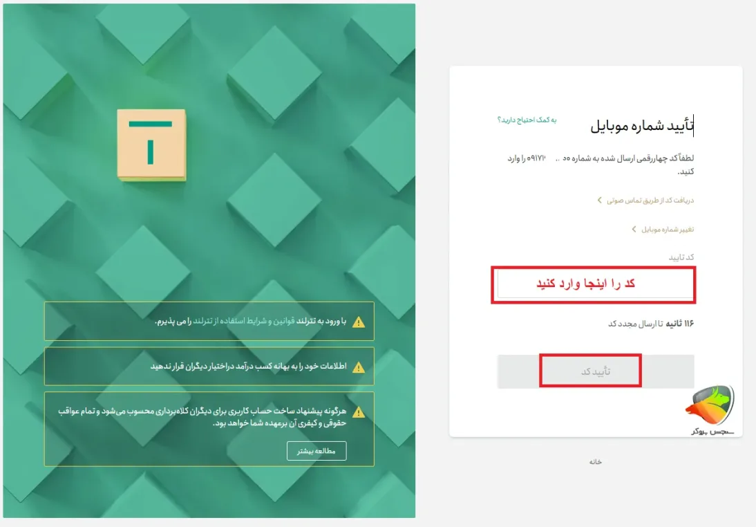 مراحل ثبت نام تترلند