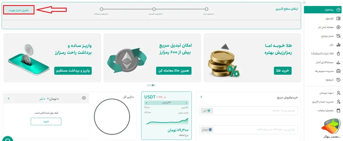 مراحل ثبت نام سایت تترلند