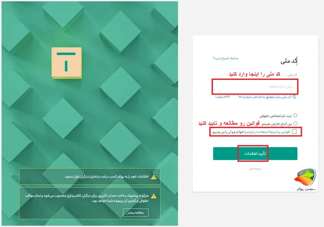 آموزش اینکه نحوه ثبت نام تترلند چطوره