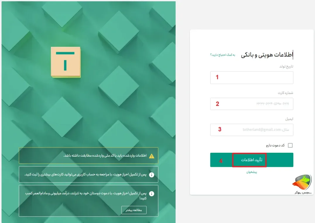 احراز هویت صرافی تترلند