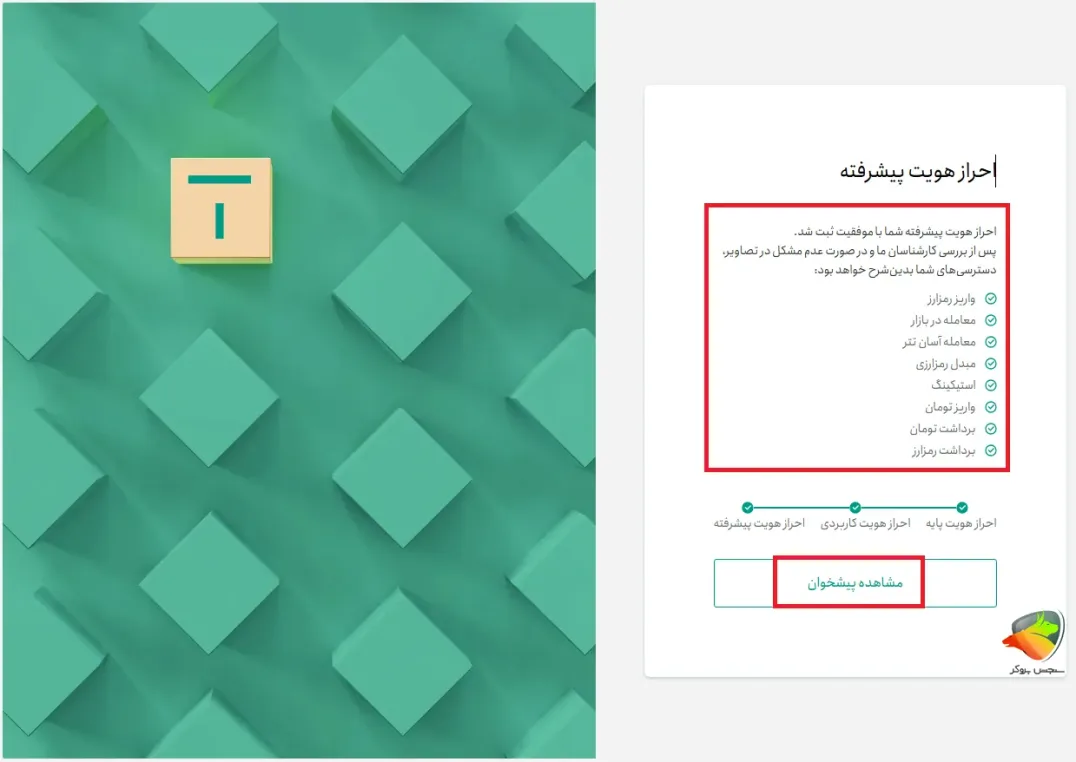 احراز هویت صرافی تترلند به صورت پیشرفته
